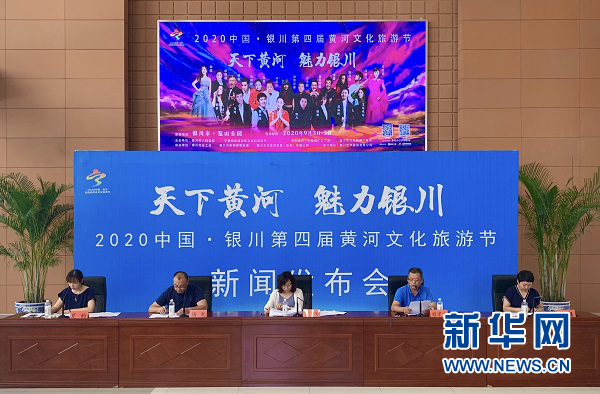 第四届黄河文化旅游节9月3日在银川启幕