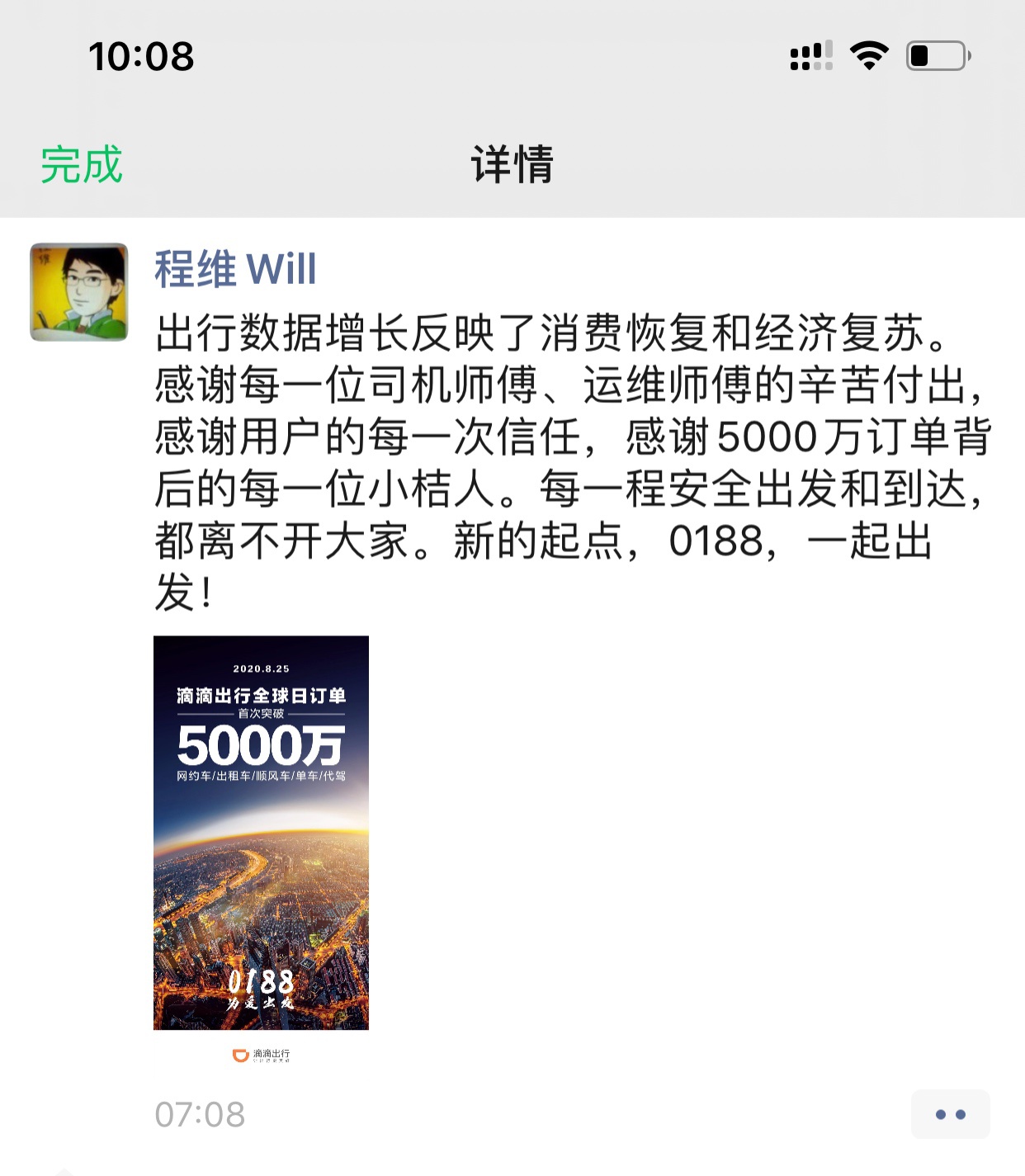 滴滴全球日订单首破五千万 目前网约车订单已超去年同期水平