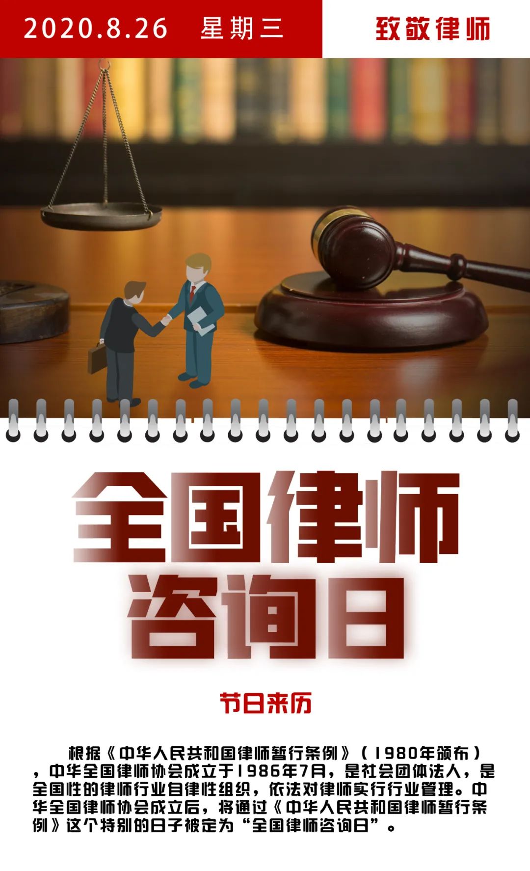 围观826全国律师咨询日