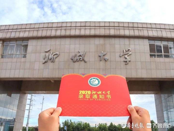 叮咚聊城大学录取通知书来了与你相约开启美好
