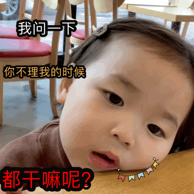 黄夏温套路表情包到现在都不理我是我不够漂亮吗