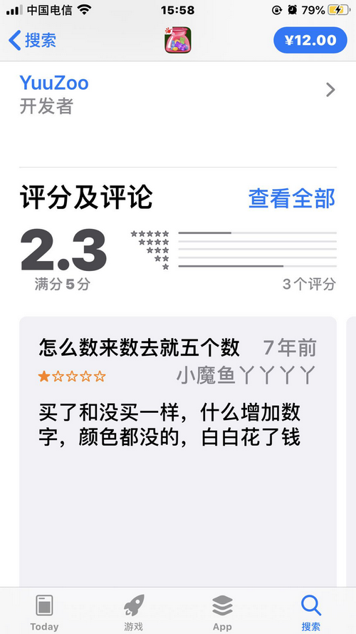 苹果应用商店搜索结果截图