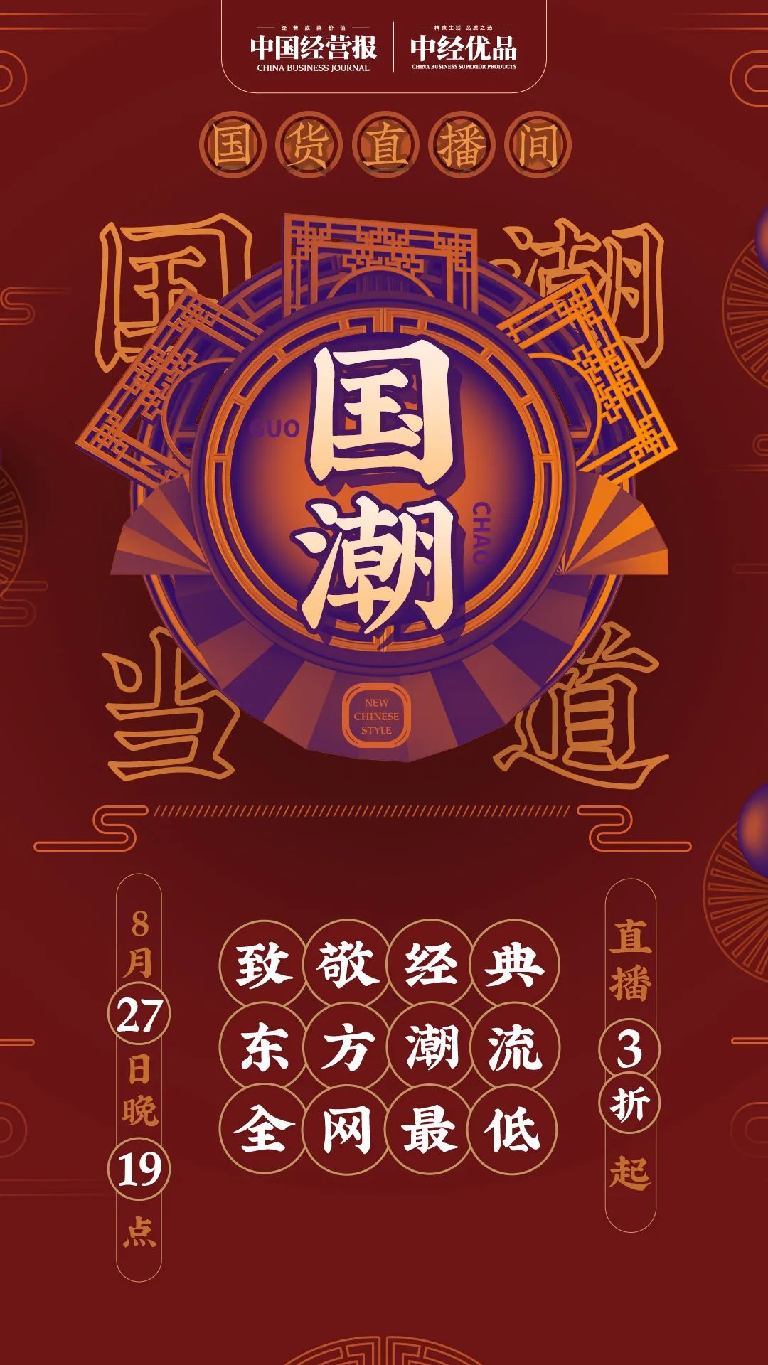 国潮当道如何向我们的经典国货致敬