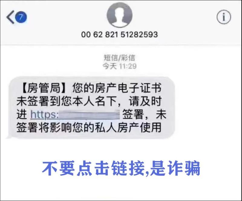 电信诈骗一直发验证码短信