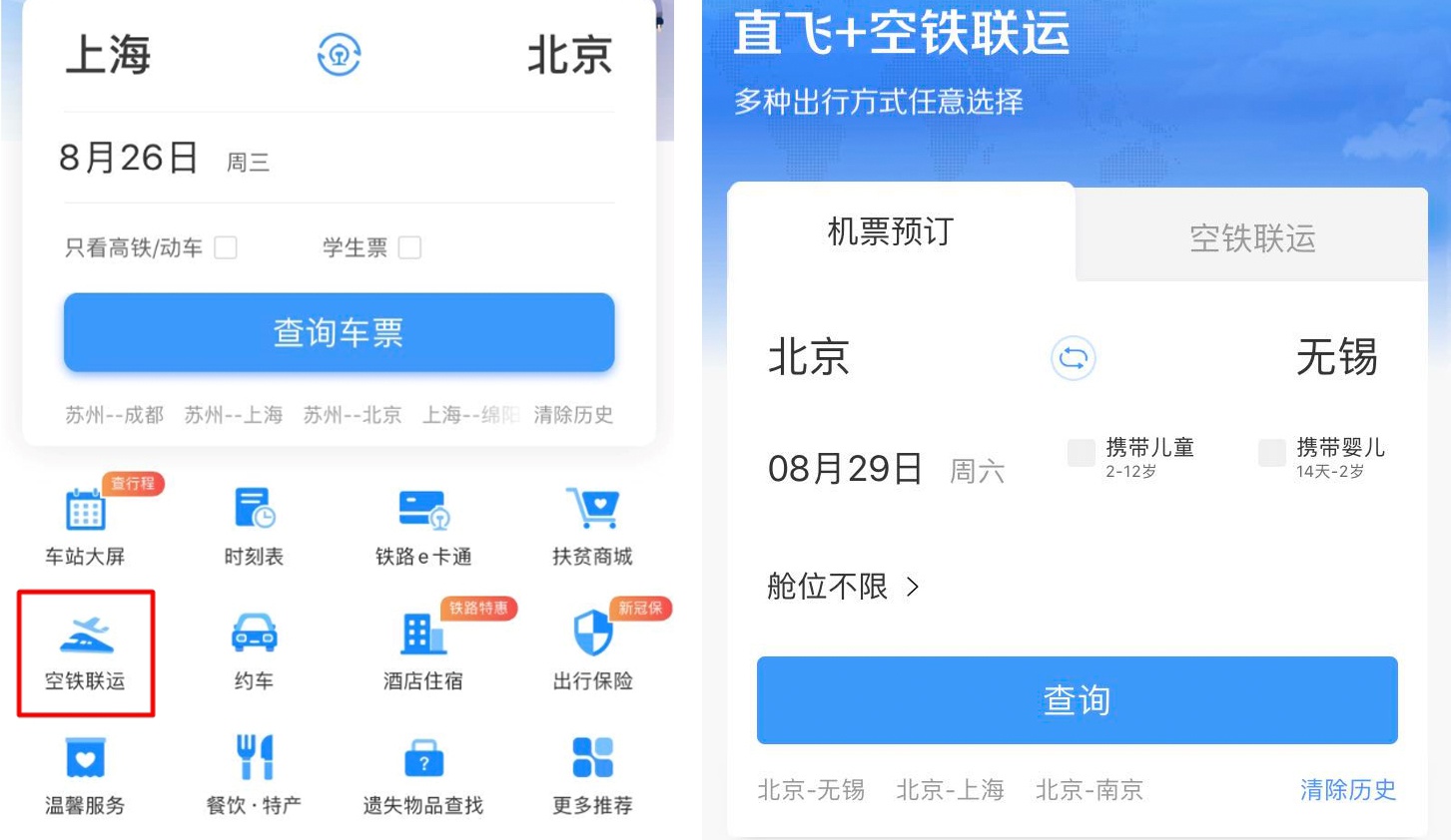 12306卖机票、东航卖火车票 “空铁联运”产品正式开售