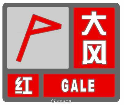 大连市气象台2020年08月26日16时48分发布大风红色预警信号:预计26日