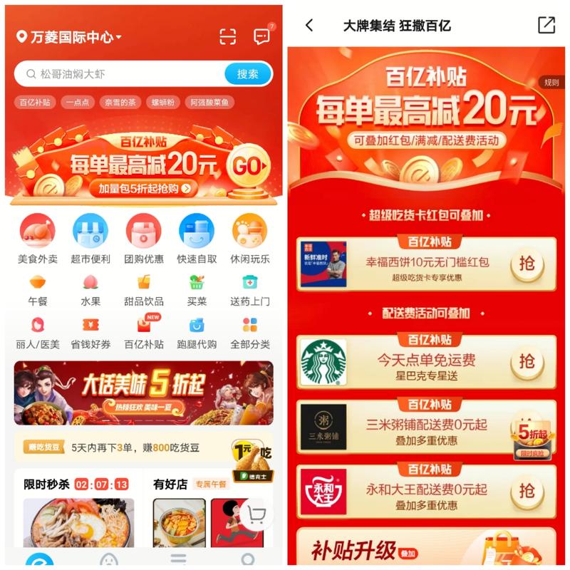 饿了么百亿补贴正式上线 百城消费者可享官方餐补