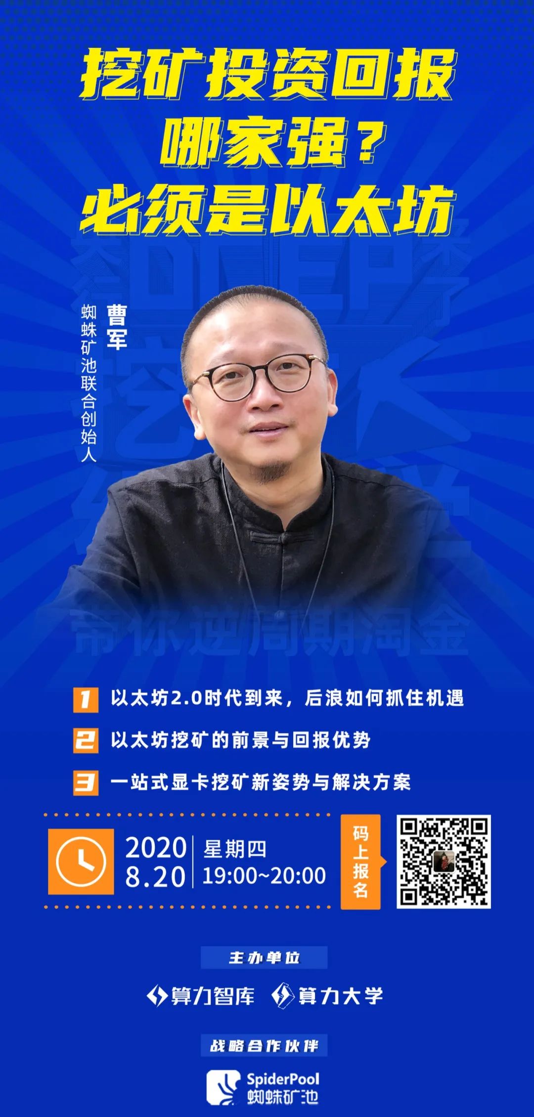 蜘蛛矿池曹军挖矿投资回报哪家强必须是以太坊