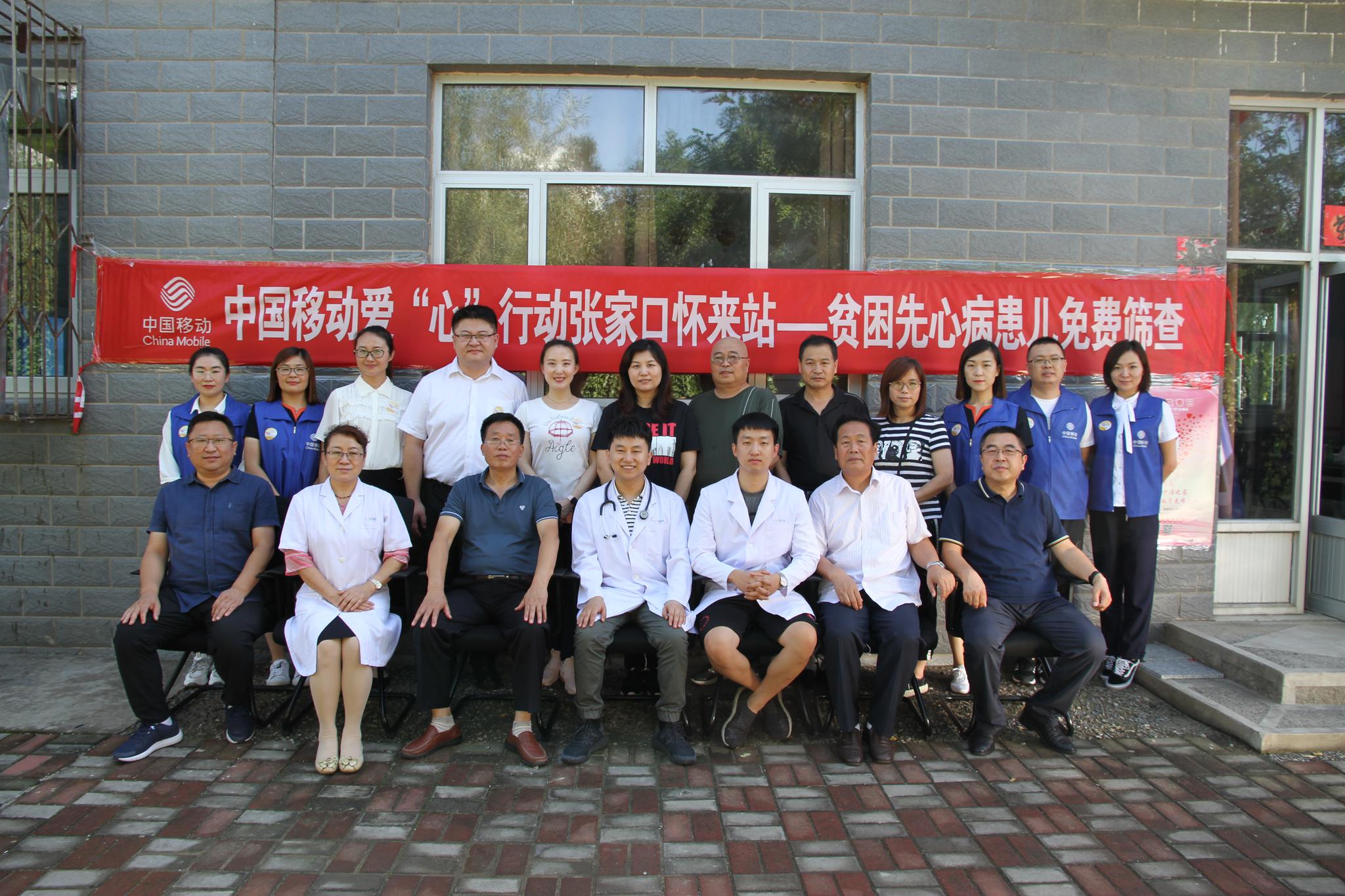 河北移动爱 心 行动筛查救助张家口站已开启 手机新浪网