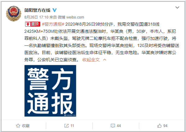 四川简阳|四川简阳一摩托司机闯关撞倒辅警 已被立案调查