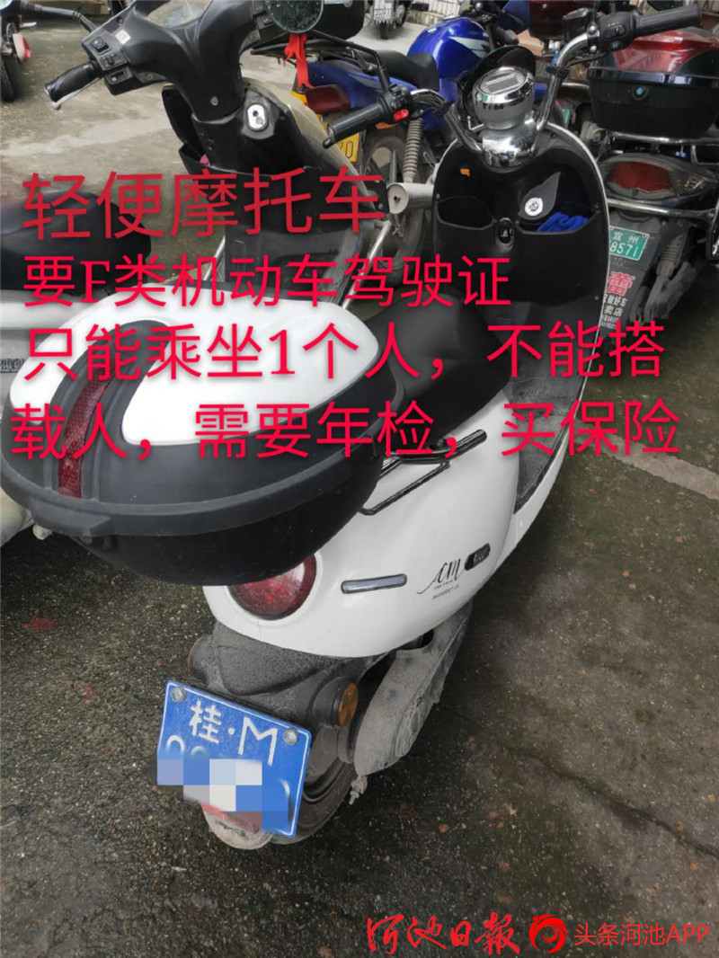 标注"金城江"三字及号码,电动轻便摩托车车牌为大蓝牌,标注桂m及号码