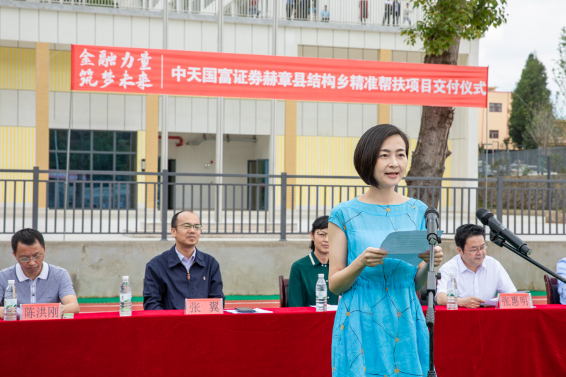 中天国富证券毕节赫章结构乡精准扶贫项目正式交付