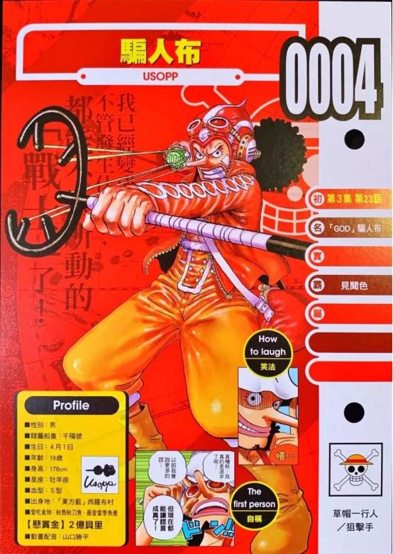 草帽团10人生命卡公开尾田说乌索普撒过的谎言是神的旨意