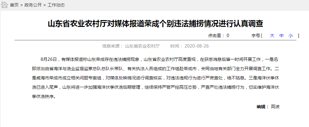 图片来自山东省农业农村厅网站