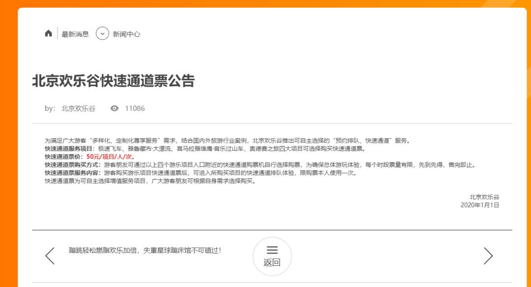 北京欢乐谷快速通道服务引争议 专家：科学管控是关键