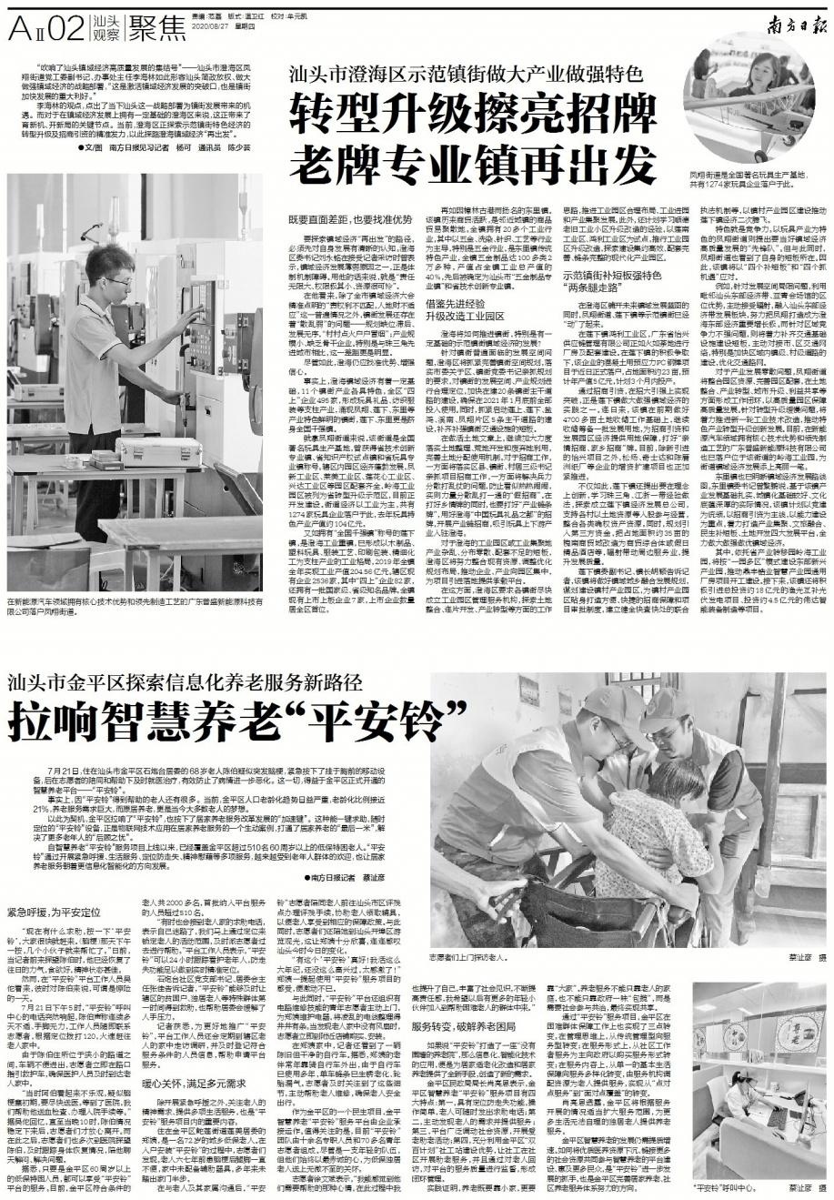澄海各镇gdp排名_汕头各区县2018年GDP数据出炉!澄海竟然排在……(2)