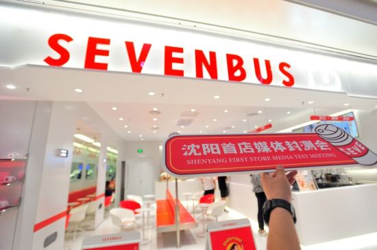 豆乳奶茶创始者sevenbus落户沈阳大悦城