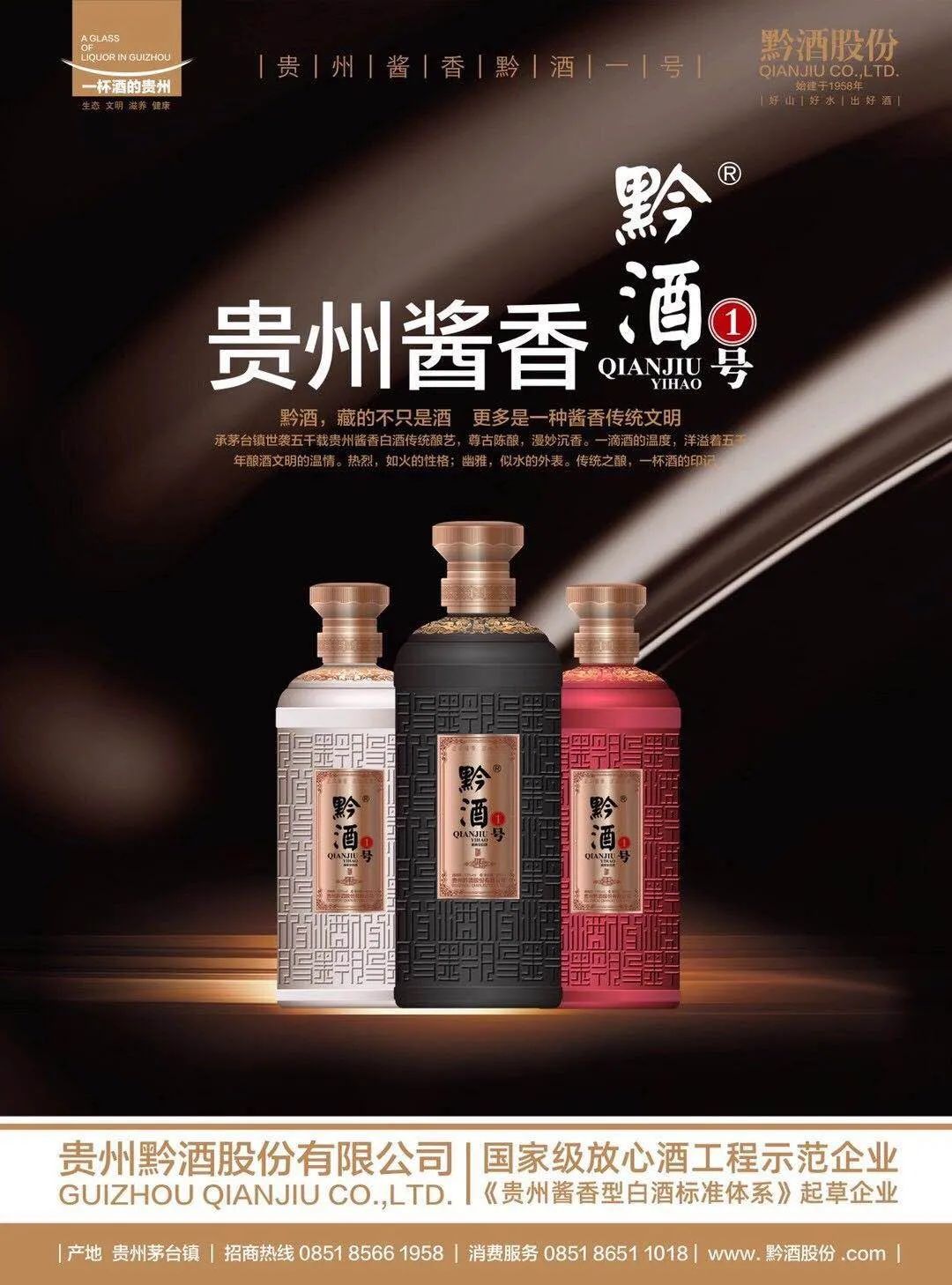 谋划8年黔酒股份为什么要做这瓶酒