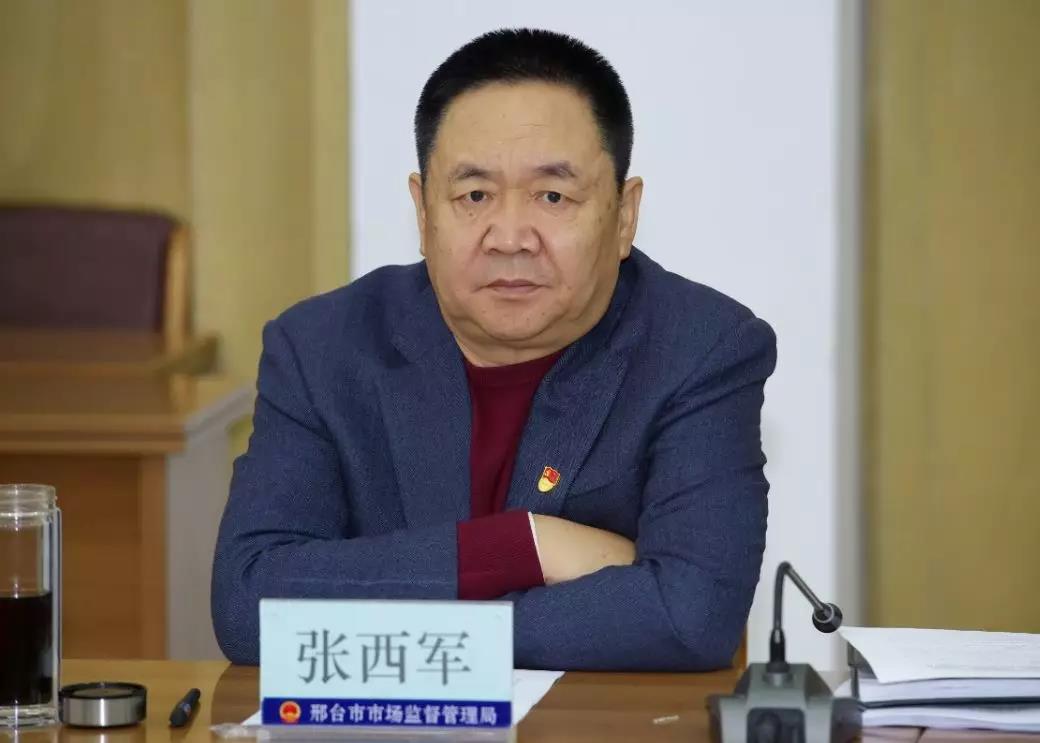 河北省邢台市原副市长张西军被双开：索取、收受财物