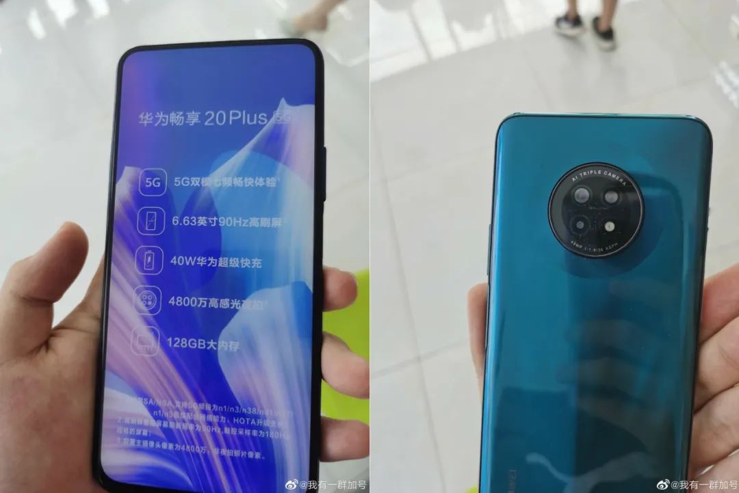 【新机】华为畅享20/plus全曝 90hz升降全面屏40w奥利奥