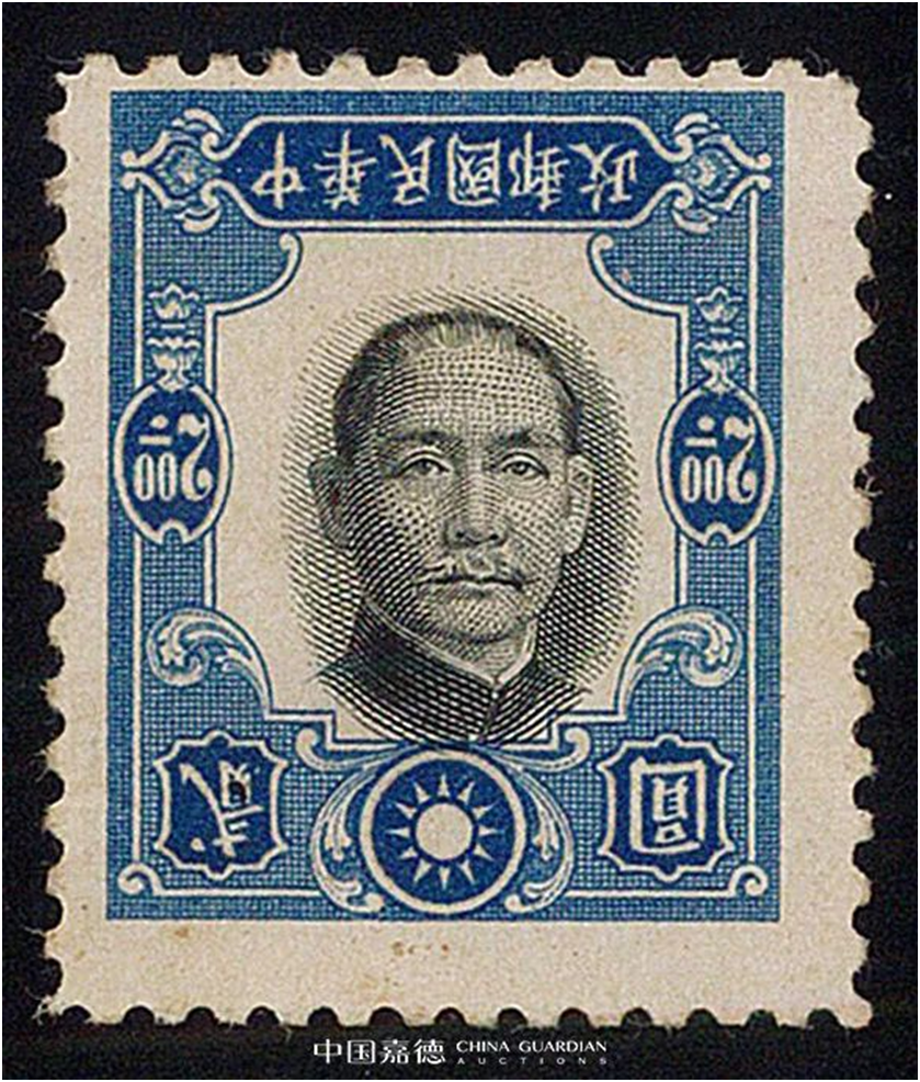 孙中山像2元邮票中心倒印一枚此票只发现一全张五十枚为"民国五珍"之