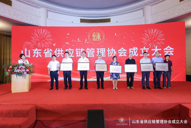 山东省供应链管理协会成立