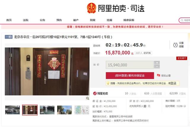 甘薇千万房产开始拍卖：竞拍价达1587万 超6万次围观