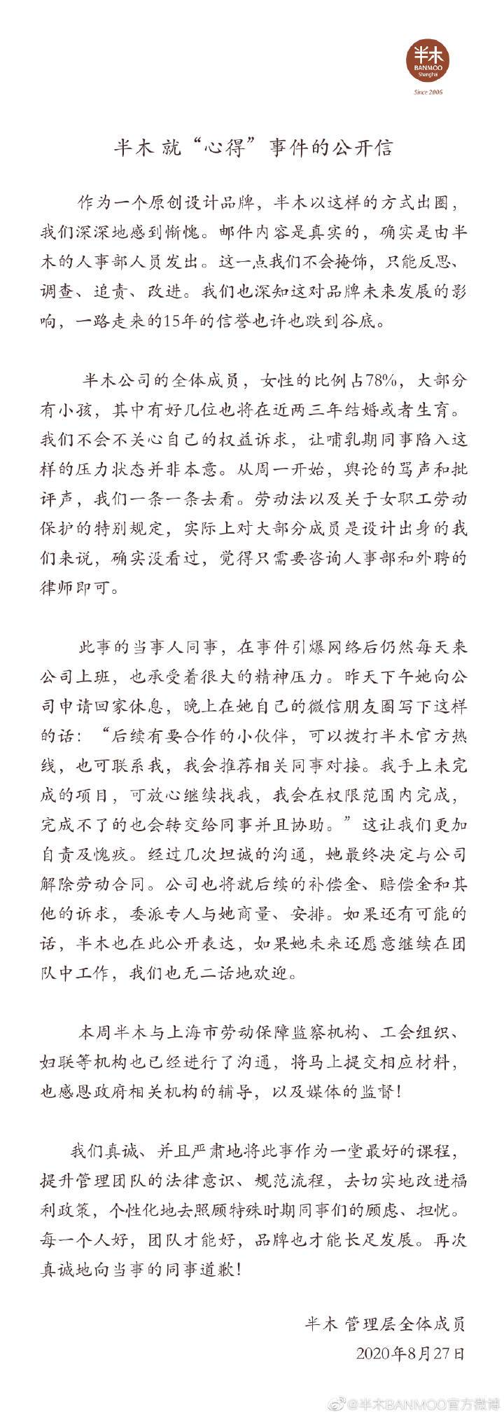 半木公司官方微博图