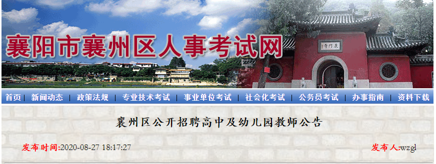 2020谷城一中升襄阳_2020年湖北襄阳市谷城县事业单位招聘257人