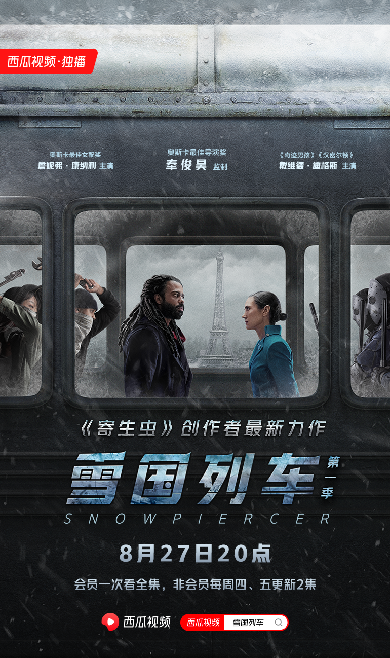 剧集延续电影设定,讲述地球被"冰封"后,仅存的人类在永动列车上生存的
