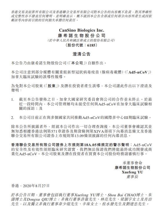 加拿大并非三期临床最优选择,但康希诺与其合作未终止