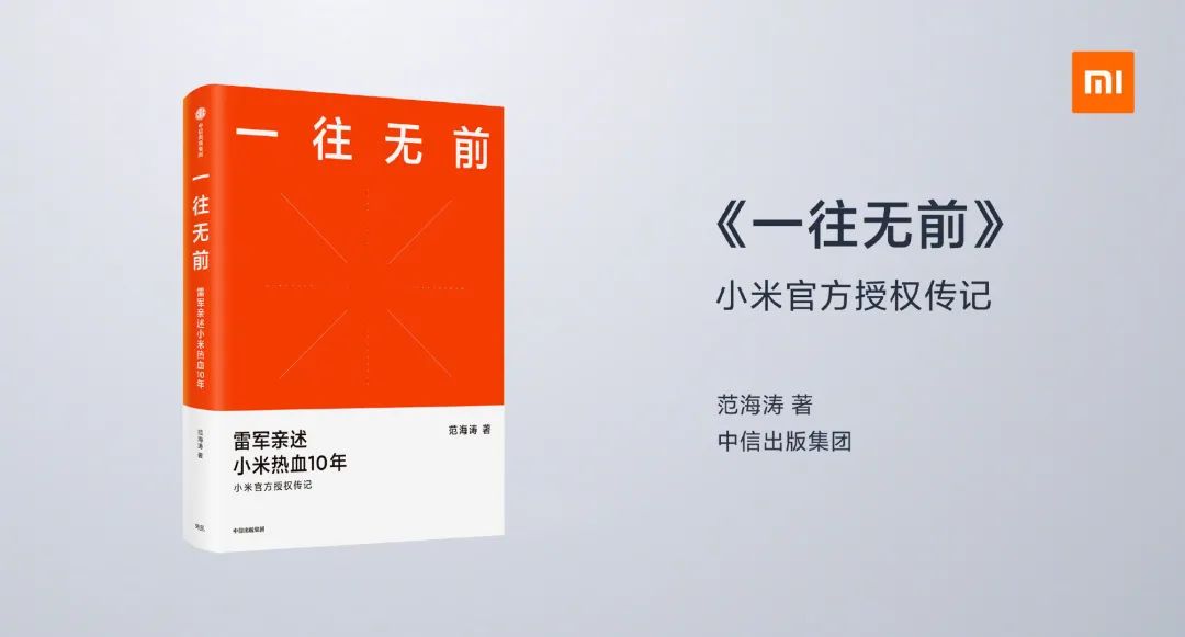 一往无前的小米及其背后|一往无前|范海涛|小米_新浪新闻