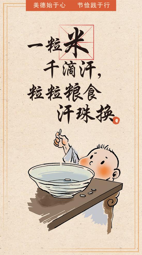 「地评线」彩云漫评:珍惜一粥一饭,营造节约风尚|粮食|风尚|美德_新浪