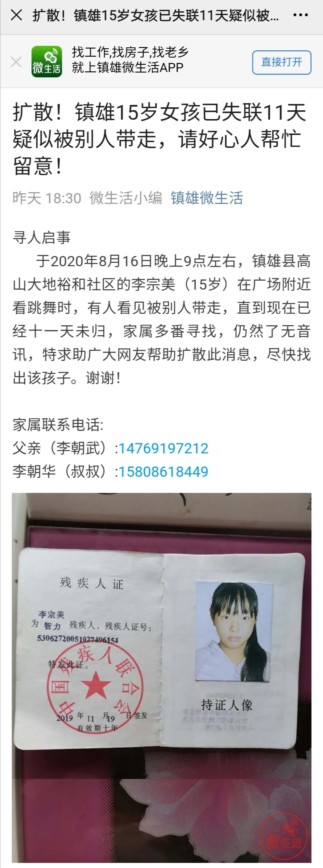 寻人启事镇雄4人与家人失去联系请大家帮忙留意