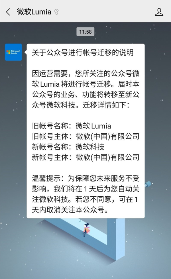 已成過去式微軟lumia官方微信公眾號遷移至微軟科技