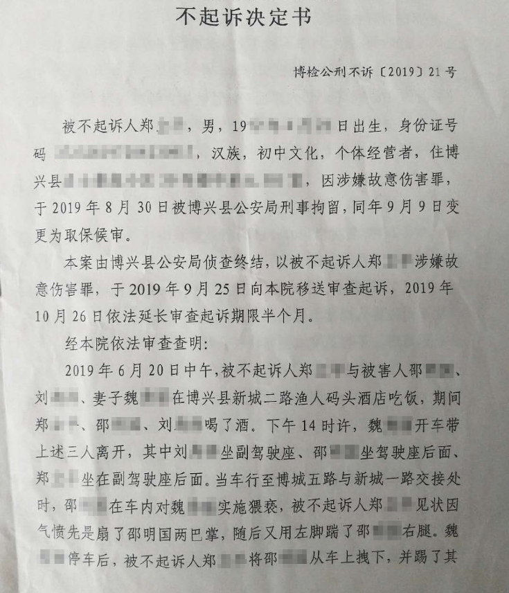 《决定书》称,经本院依法审查查明:2019年6月20日中午,被不起诉人郑