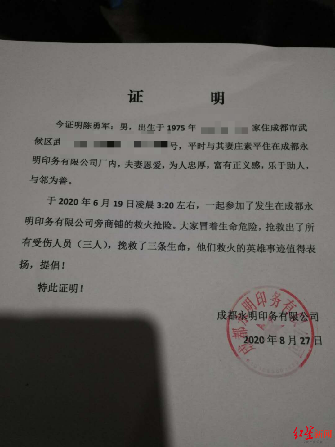 救火证明(图据受访者)陈勇军的二姐说:"他一直是这样善良的人.
