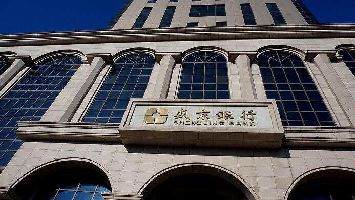 盛京银行上半年营收净利双双下滑不良率为249