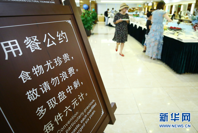 8月28日,三亚南山缘起楼素斋自助餐厅内提醒消费者"按量取食"的提示牌