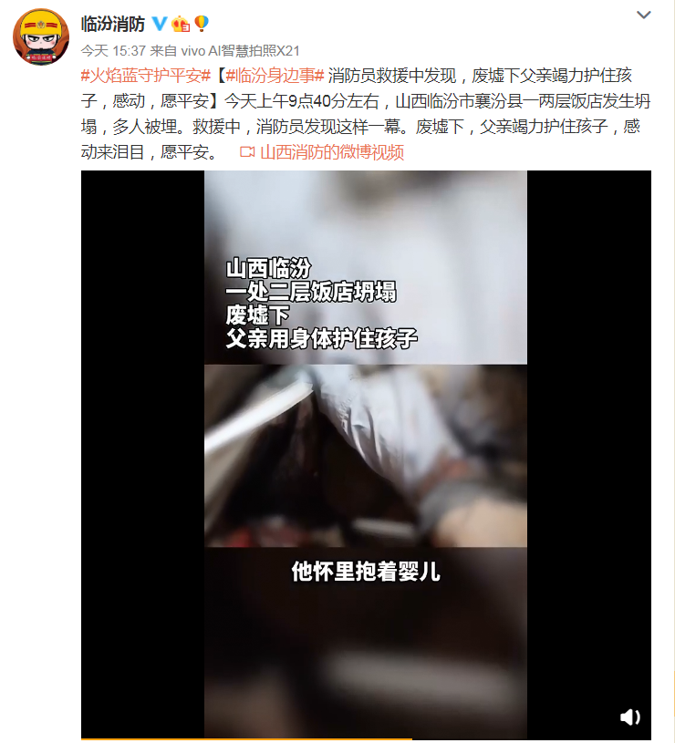 @临汾消防 微博视频截图