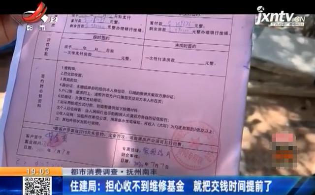 抚州南丰：刚交首付就要交维修基金 不交不能签合同？