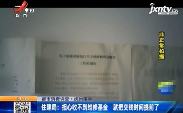 抚州南丰：刚交首付就要交维修基金 不交不能签合同？