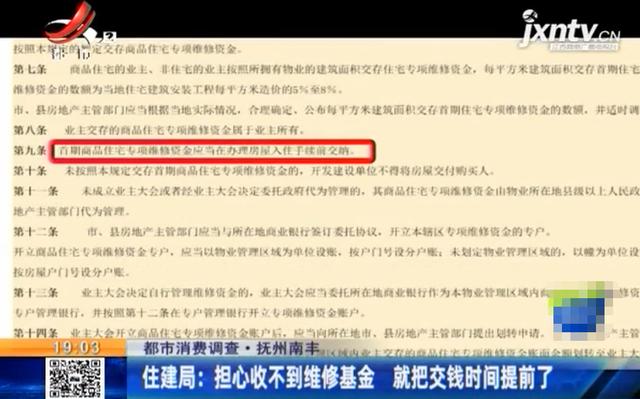 抚州南丰：刚交首付就要交维修基金 不交不能签合同？