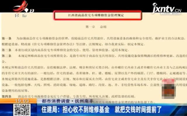 抚州南丰：刚交首付就要交维修基金 不交不能签合同？