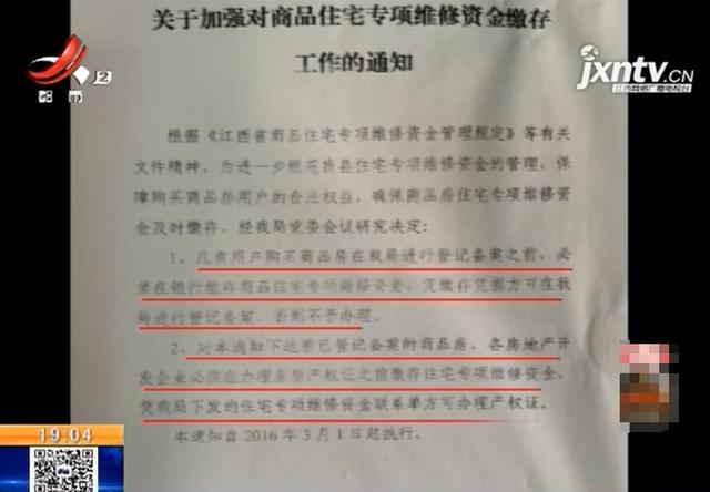 抚州南丰：刚交首付就要交维修基金 不交不能签合同？