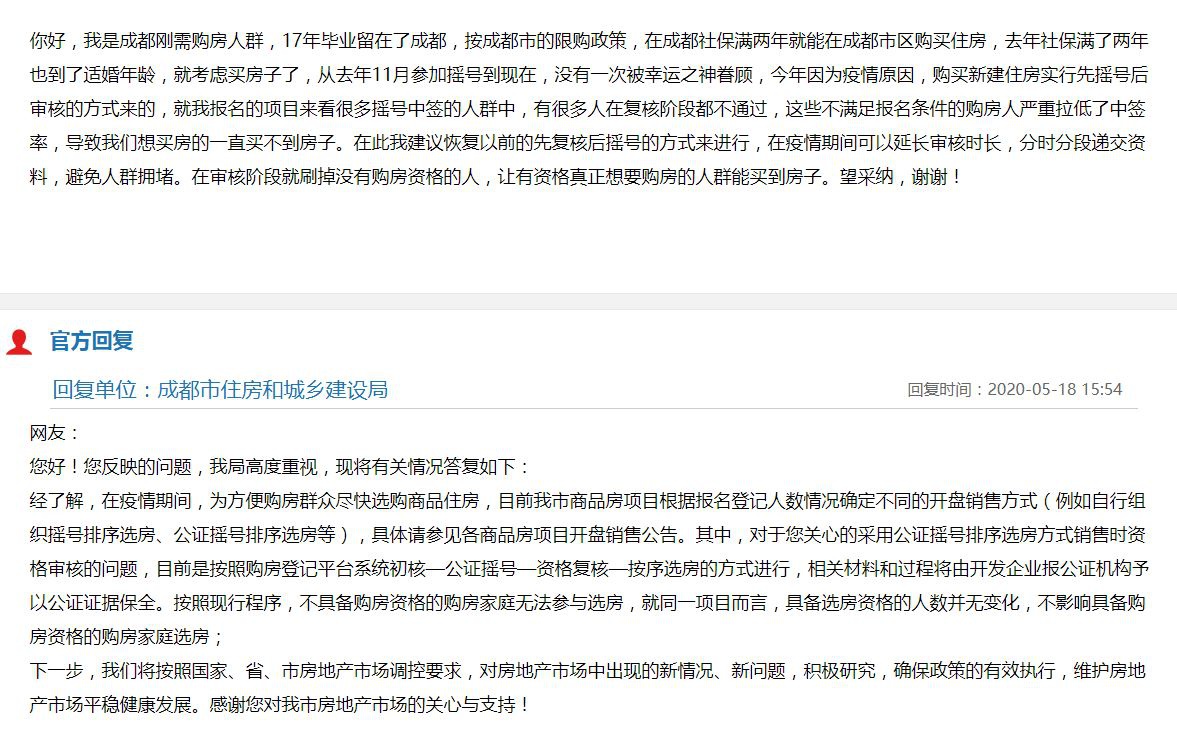 “5.8万人抢774套房源”后 成都调整购房摇号规则
