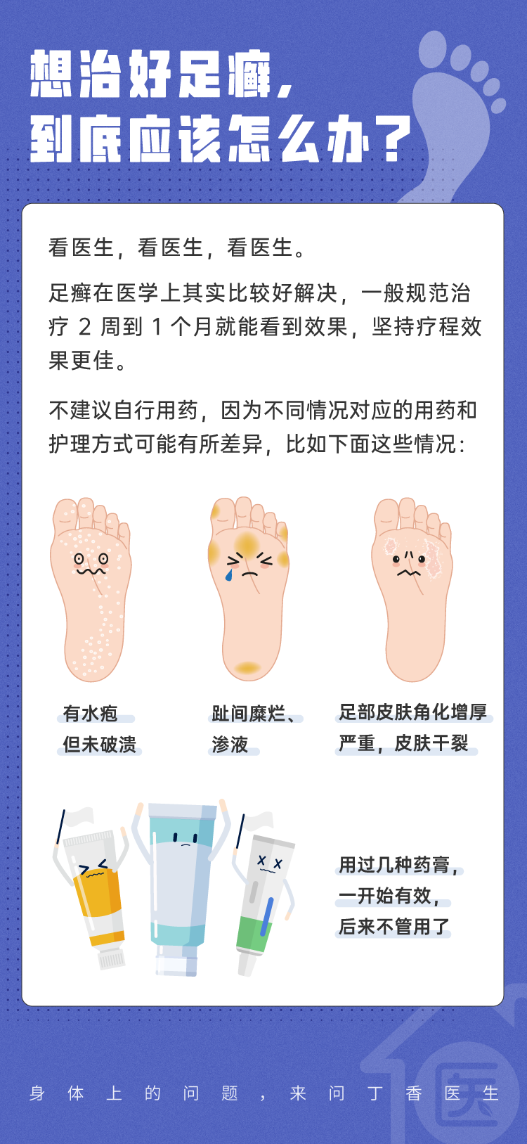 一到夏天就犯脚气想治好它7个问题要搞清