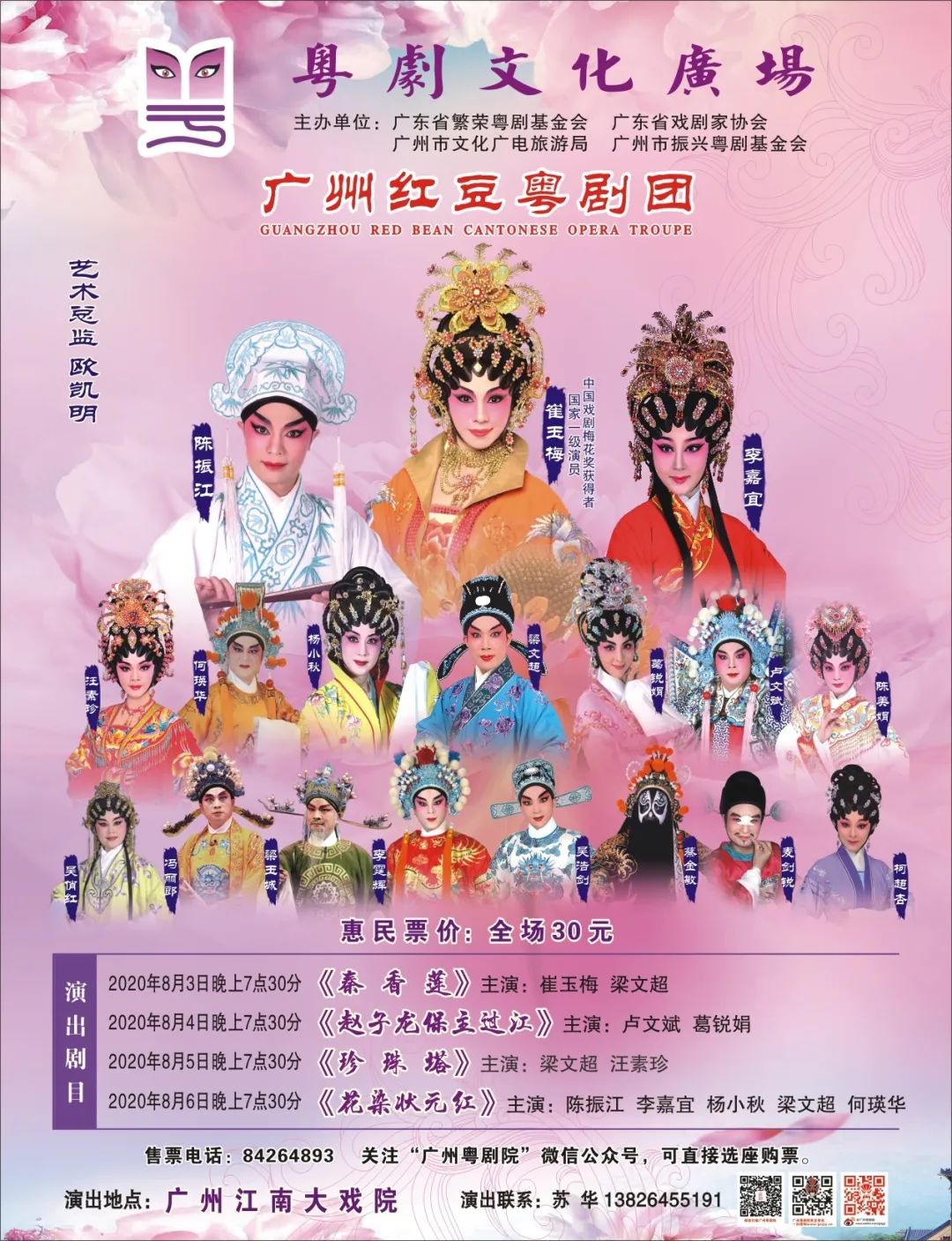 惠民演出|8月3~6日,广州红豆粤剧团江南大戏院演出《秦香莲》等四台大