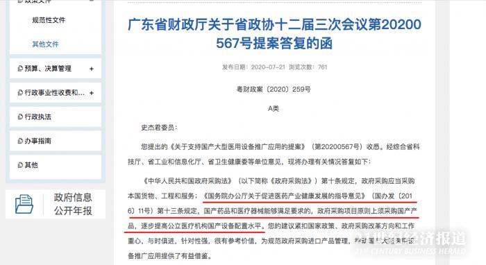 截图自广东省财政厅官网