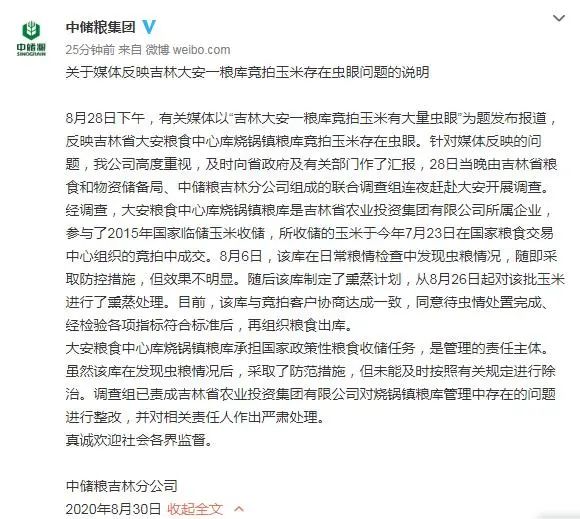 图片来源：中国储备粮管理集团有限公司官方微博截图